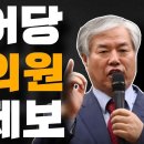 심각합니다..!! 더불어당 중진의원 충격제보 이영한TV﻿ 이미지