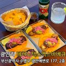 테하노텍스멕스바베큐 | 광안리 분위기 맛집 오션뷰 타코 테하노텍스멕스바베큐 광안점