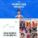 뷰티 파트너 | 네이버 피드메이커 3기 뷰티 활동 후기, 고마워요 네이버!