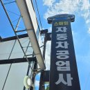 (주)통일정비공업사 | 인천엔진오일 교환 정직한 인천카센터 스마일자동차공업사