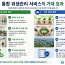 한국환경위생협동조합