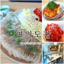 여의대방로69길 | 여의도역맛집 여의도감 단체회식 추천 항정살보쌈 백합초무침 후기