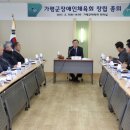 경기도지체장애인협회가평군지회 이미지