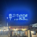 안산어린이천문대 | 안산 화정동 갈비 맛집 무시칸 안산 본점 방문 후기