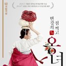 옹녀 이미지