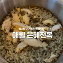 은혜식당 | 애월 은혜 전복 아침 먹기 좋은 곳 (제주 도민 추천 한식 식당 )