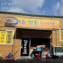 화순민물추어탕