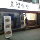 효정식당 네이버블로그