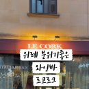 르코르크