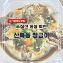 장금이 꽃게장 이미지