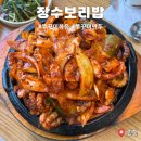장수보리밥 | 인천대공원 맛집 웨이팅있는 장수보리밥 솔직후기