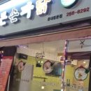 왕큰손파닭충대 이미지