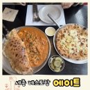 7008 | 나성동 데이트 코스 | 세종파스타 맛집 에이트 솔직 후기