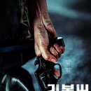 영화 &lt;리볼버&gt; 리뷰, 적은 등장에도 제목이 총인 이유