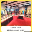 발렌티노카페 | 더 몰(The mall) 아울렛 쇼핑_후기_더 몰 TOSCANINO 카페 이용_프라다 구찌 버버리 발렌티노 코치 토즈