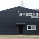 60평 철골공사 1일완료! 조립식골조 수리점건축 영동군 현장 이미지