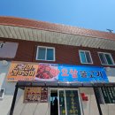 [경주 맛집] (내돈내산) 감포 나정해수욕장 근처 맛집 &#34;아라아오삼불고기&#34; - 좌석, 주차장