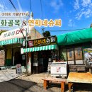 보리마당 골목길 | 목포 가볼만한곳 추천 I 시화골목과 연희네슈퍼 촬영지