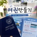 여주시청 | 여주시청 여권 재발급 후기｜준비물부터 발급기간까지