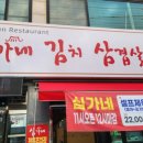 심가네김치삼겹살 이미지