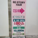 불당11로 | [천안] 불당동미용실 &#34;리스토리헤어 신불당점&#34; 복구펌 후기