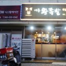 세종왕족발 이미지