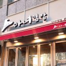 마녀김밥신사역점