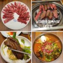 우리한우식당 | 대구 두류역 한우 맛집 삼미한우정육식당 방문후기