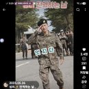 성리 님,, 군 전역 하는날 영상♡아주 듬직하고 늠늠한 대한민국 군필남 , 이미지