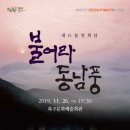 내드름 연희단 불어라 동남풍 네이버블로그