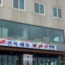 삼척해물 이미지