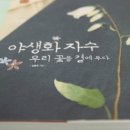 야생화꽃자수 이미지