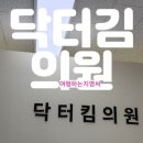 닥터영의원 이미지