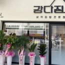 강다짐대구 이미지