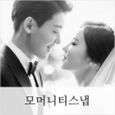 모머니티스냅