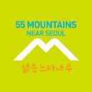 수도권 55산종주 12회차 제12구간:불곡산지역과 시산제 이미지