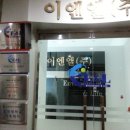 이손이엔엘주 이미지