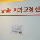 스마일교정치과기공소 이미지