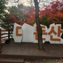 정산카 | 완주 대둔산 등산 후기 ( 케이블카 이용없이 정산 등반 포스팅 )