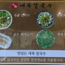 대복칼국수 이미지