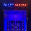크라운호프정읍 - 정읍시 수성로 25 | 크라운호프정읍