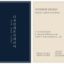 소원인테리어 이미지