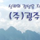 (주)광주홍익여행사