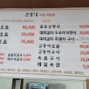 큰퐁낭식당