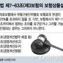 한화, 흥국, MG 실손가입자는 “봉” "50% 올려도 제재 못해" 이미지