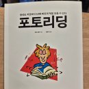 드디어 재출간된 포토리딩의 교과서 &lt;포토리딩 / 폴 R. 쉴리 지음 / 김동기 옮김&gt;