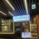 대창목재 | 인사동 맛집 ‘인사동제면소’ 안녕인사동점 대창덮밥 추천