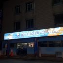 똑순이네수산 이미지