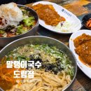 말랭이 국수 도림점 네이버블로그