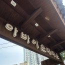 동해순대국집 | [강원/속초] 속초중앙시장 아바이순대국집_원조동해순대국 내돈내산 (주차장정보)